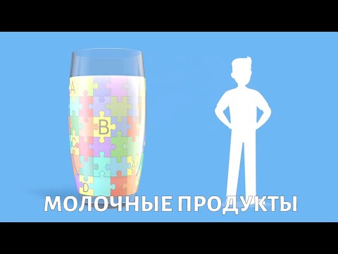 Молочные продукты. Еда здорового человека @doctorchannel