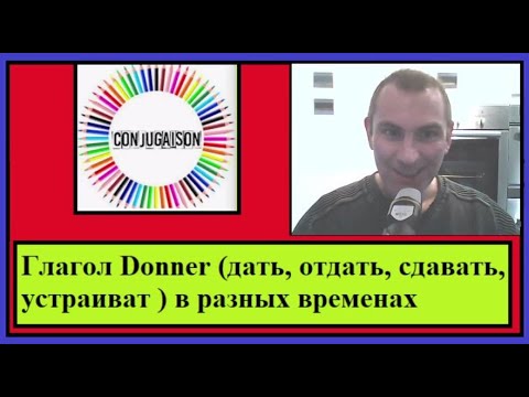 Спряжение глаголов в