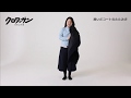 脱いだコートのたたみ方