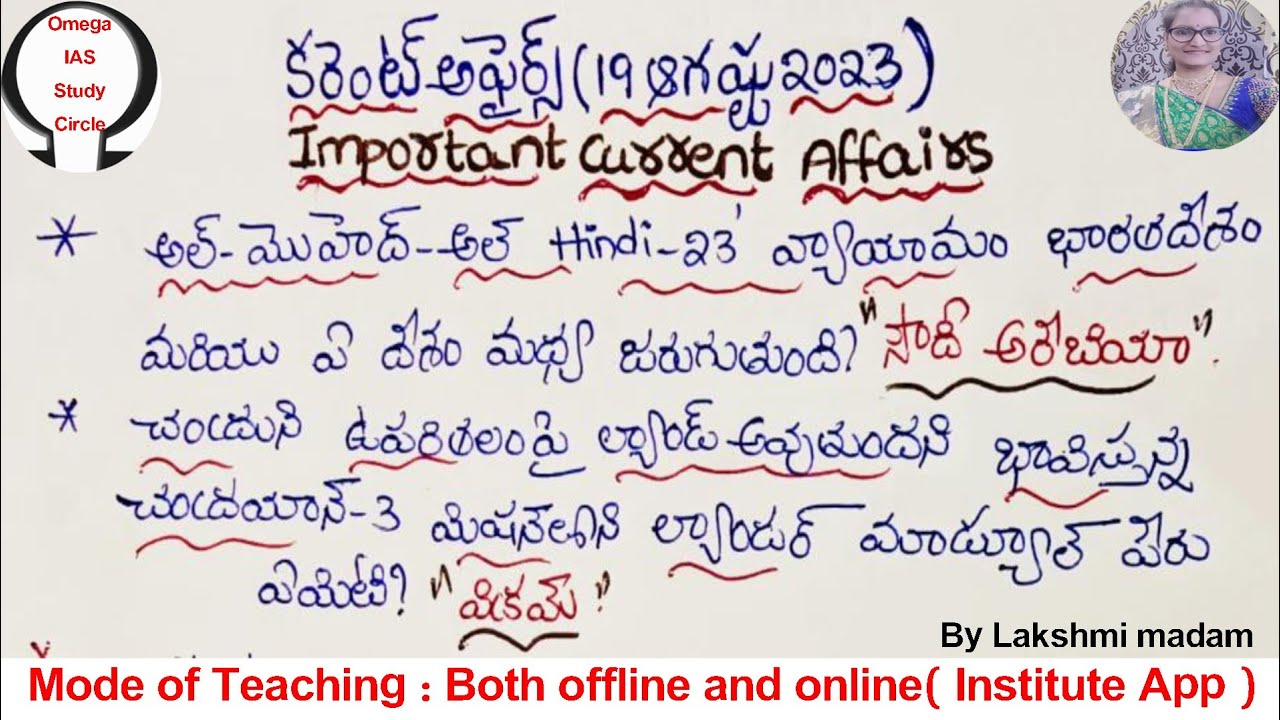 today current affairs|19th Aug 2023|Omega IAS study circle - YouTube