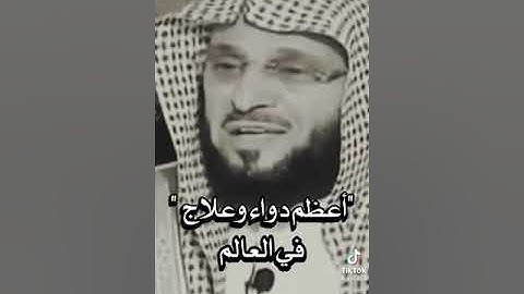 قبسات ، أعظم دواء ورقيه هي سورة الفاتحه.