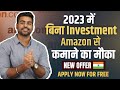 5 Ways to Earn From Amazon Without Investment 2023 | Work from Home Job | Part Time Job |Earning App
