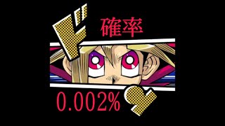 【奇跡の0.002%】初手エクゾディア  Exodia One Turn Kill 【遊戯王デュエルリンクス】 screenshot 5