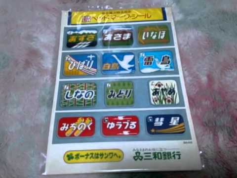 三和銀行 粗品 ブルートレイン ステッカー