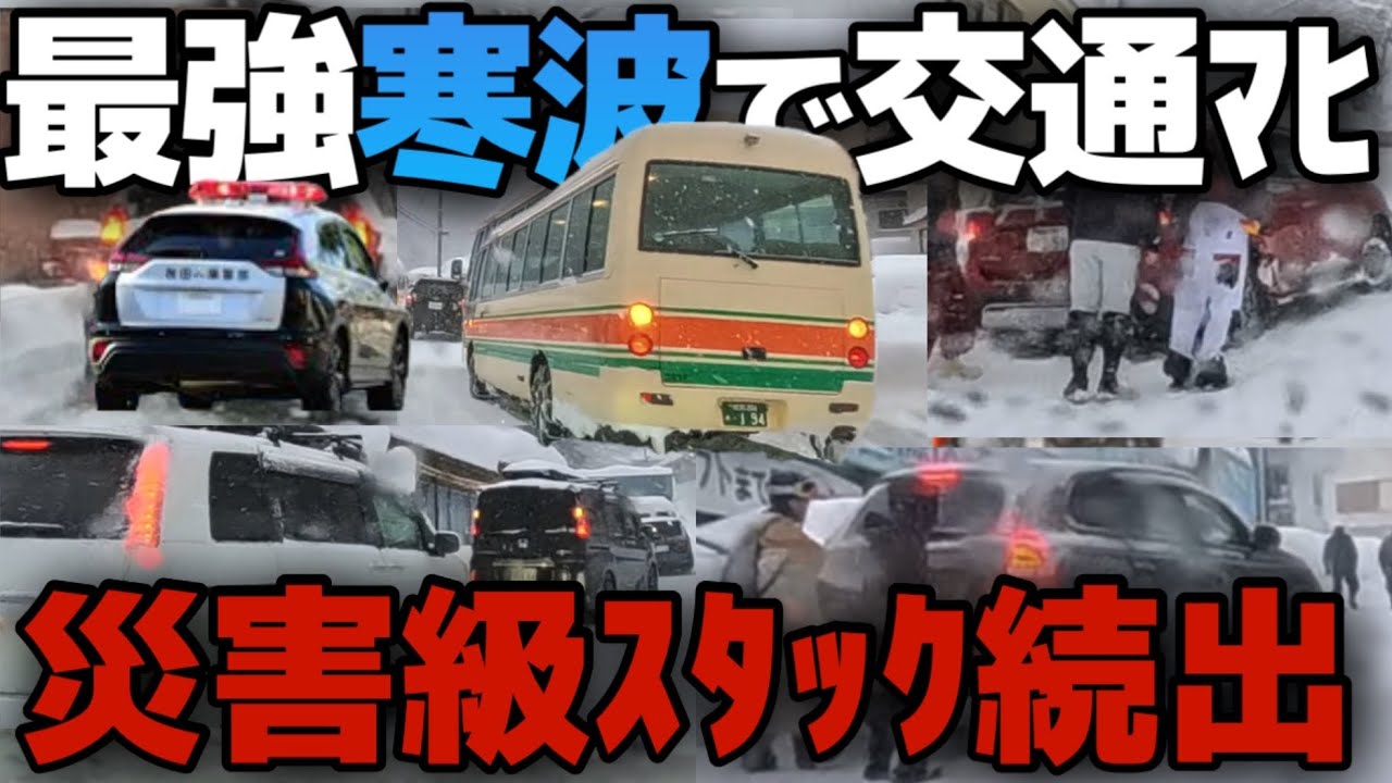 【地獄のスタック祭り】大寒波の雪道で実際に起きたこと｜これから走る人は必ず見てください