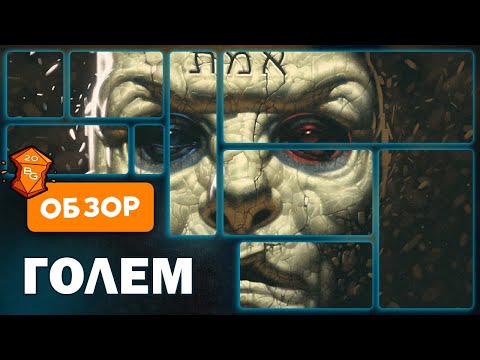 Video: Golem Nədir?