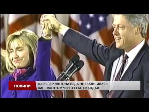 Біллу Клінтону 70 років: історія одного президента США