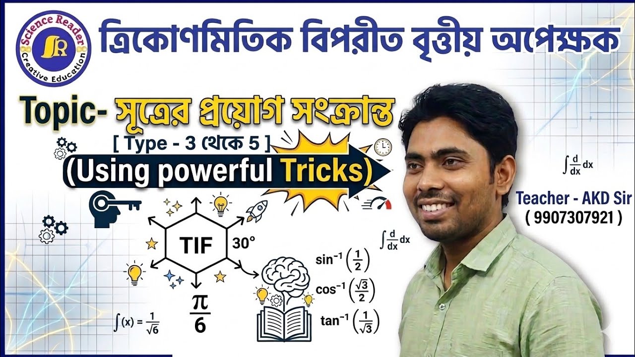 Inverse Trigonometric Function | Part -3 | Semester-3 | - YouTube