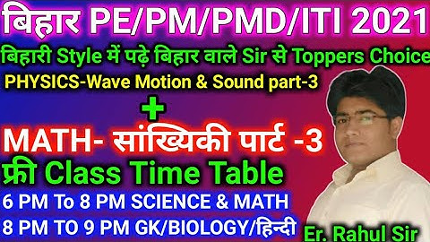 Class-77 Math,Physics | Bihar Polytechnic Online class 2021 / Bihar PM Class 2021 | Bihar ITI Class