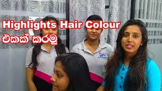 Highlights Hair Colour එකක් කරමු