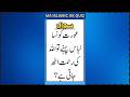 Urdu Quiz - Islamic Questions and Answers Urdu - Islamic Paheli - Islami Sawal O Jawab - islamic GK