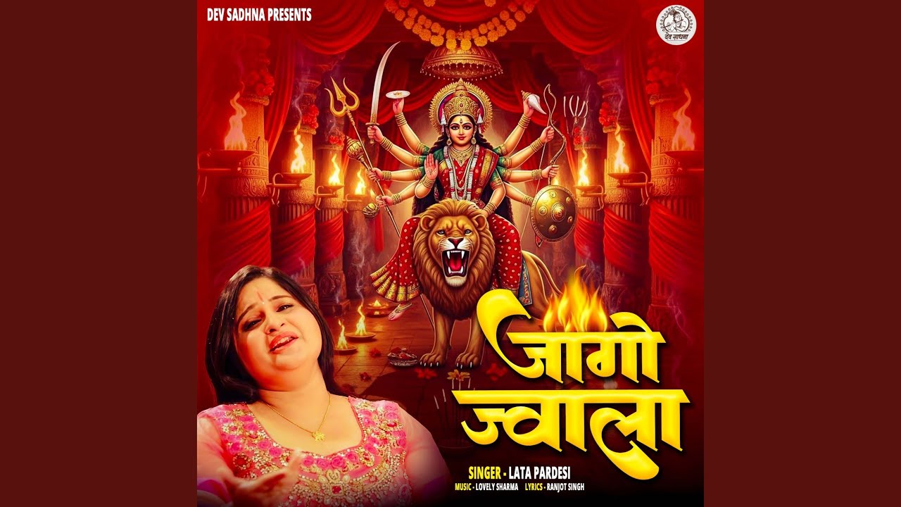 Jago Jwala