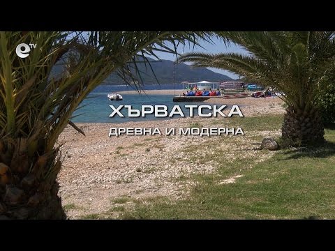 Видео: Платете, за да ядете и пиете по хърватския бряг