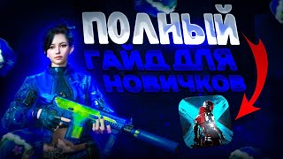 ГАЙД ДЛЯ НОВИЧКОВ🔥 БлудСтрай / BloodStrike