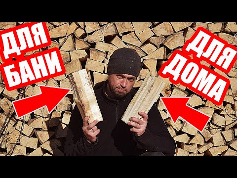 Видео: Хорошие ли дрова из кедра?