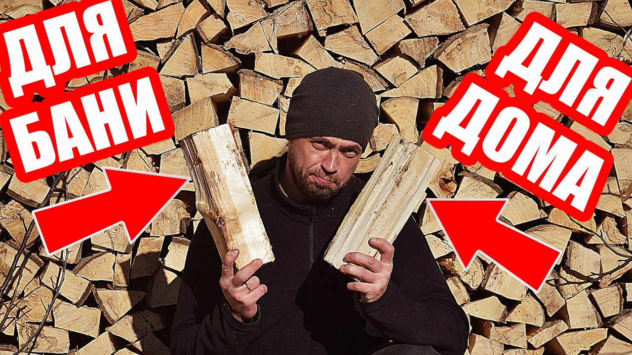 КАКОЙ ПОРОДЫ должны быть дрова? Почему одни на 60% эффективнее других?