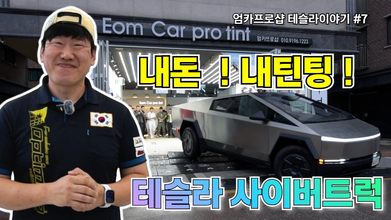 Самостоятельная тонировка стекол вашего Cybertruck? Тонировка стекол Cybertruck