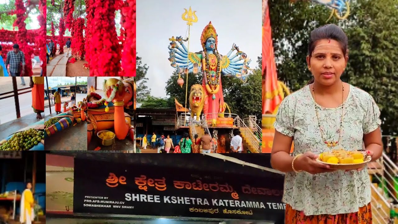 ಹೊಸಕೋಟೆ ಕಾಟೆರಮ್ಮ ದೇವಿ ಕಂಬಳಿಪುರ 🙏