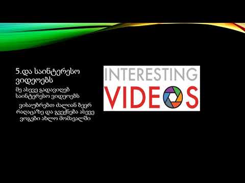 რა იქნება ჩემი არხის კონტენტი ??