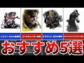【歴代メタルギア】初心者必見！最初にプレイすべきオススメランキングTOP5