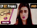 Watch Thays – Episode 2 Promo | Aplus Dramas | Hira Mani, Junaid Khan | Pakistani Drama Online In HD