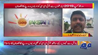 GEO PAKISTAN - World Cup 2019; Barishon Se ICC Ko Arbon Rupey Ka Nuqsaan screenshot 2