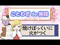 【焼けぼっくいに火がつく】ことわざは人生を豊かにするエッセンス! Let's learn English with Japanese proverbs.