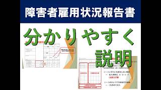 【茨城労働局（令和８年度）】障害者雇用状況報告書の書き方
