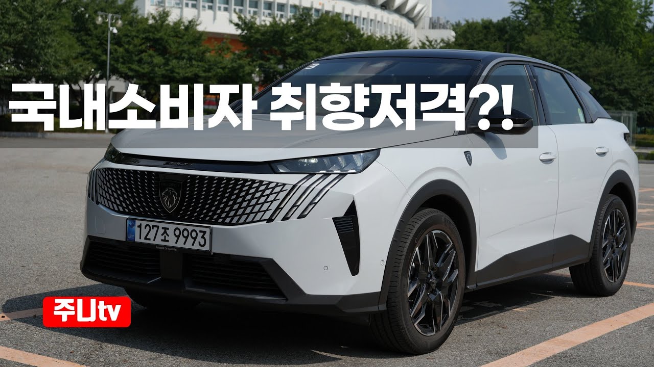 푸조 3008 스마트하이브리드 GT 시승기, 2025 Peugeot 3008 smart hybrid GT test drive review
