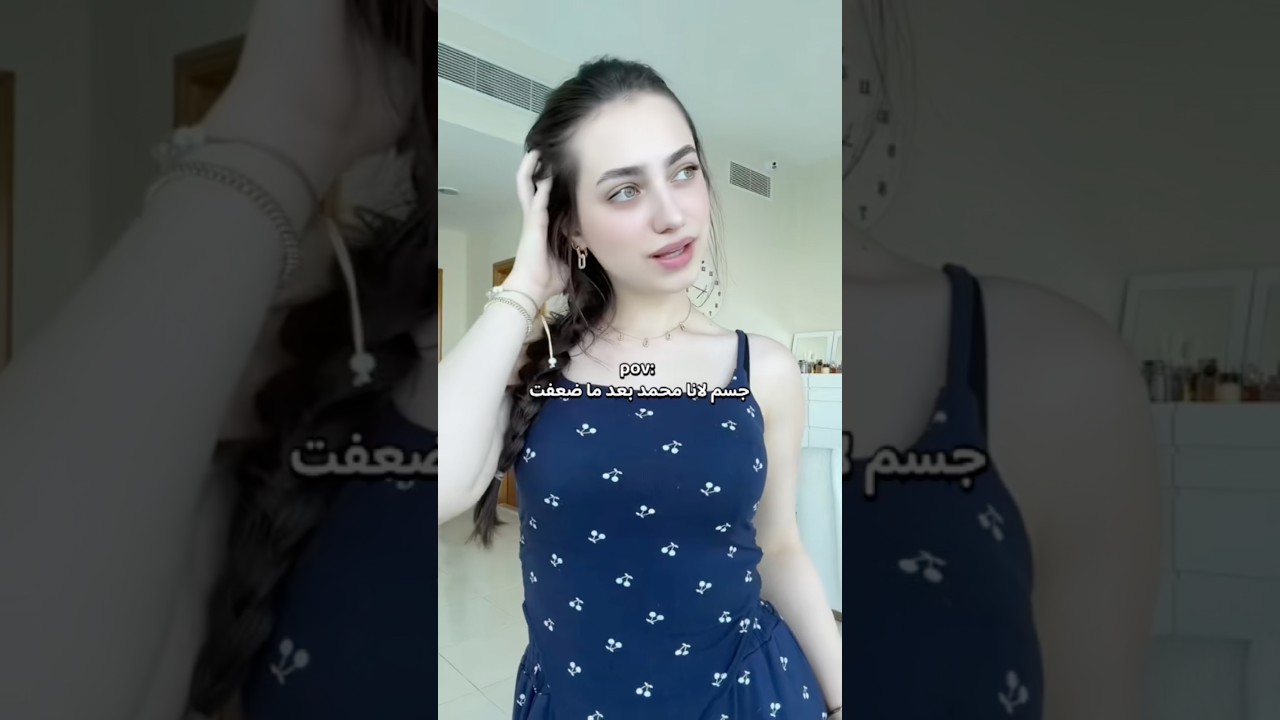تيك توك لانا محمد جديد جمالها 🥹❣️ #اكسبلور #لانا_محمد #ترند #تيك_توك #السعودية #shorts