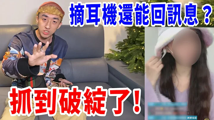 直播詐騙！假感情真勒索110萬！從頭到尾竟只是小編在陪你聊天！【好棒Bump】 - 天天要聞