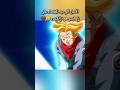 عندما أظهر ترانكس قوته الحقيقية! ☠️🔥 #دراغون_بول#ترانكس#غوكو#فيجيتا#dblegends#ترند#dbd #dragonball
