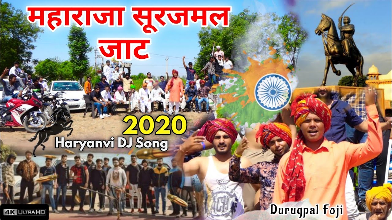     Maharaja Surajmal Jaat  Durgpal Foji  Latest Song  Jaat Song 2020