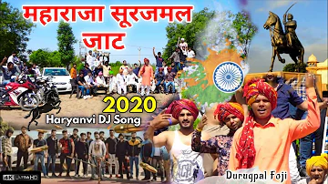 महाराजा सूरजमल जाट | Maharaja Surajmal Jaat | Durgpal Foji | Latest Song | Jaat Song 2020