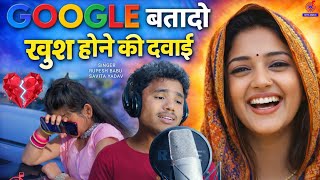Google Bata Do Khush Rehne Ki Dawai 💔 Sad Heart Touching Video | Hindi Song 2026 | Rupesh Ke Gana