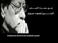 الحنين مقطع من ن ص في حضرة الغياب محمود درويش 