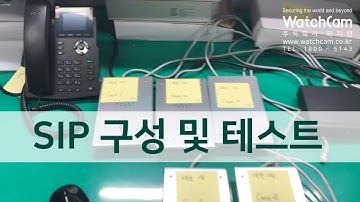 SIP 구성 및 테스트 영상
