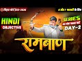 12th Hindi Ramban Day 2 🔥 | Bihar Board Class 12 Objectives 2026