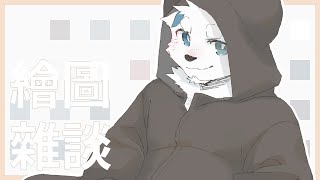 【繪圖雜談_0329】三月快結束了【騰騰】