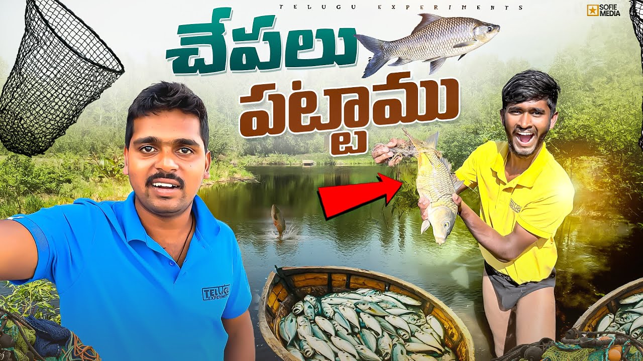 Fishing Vlog - అనుకోకుండా పెద్ద చేప దొరికియింది 😍🔥 Telugu Experiments Vlogs