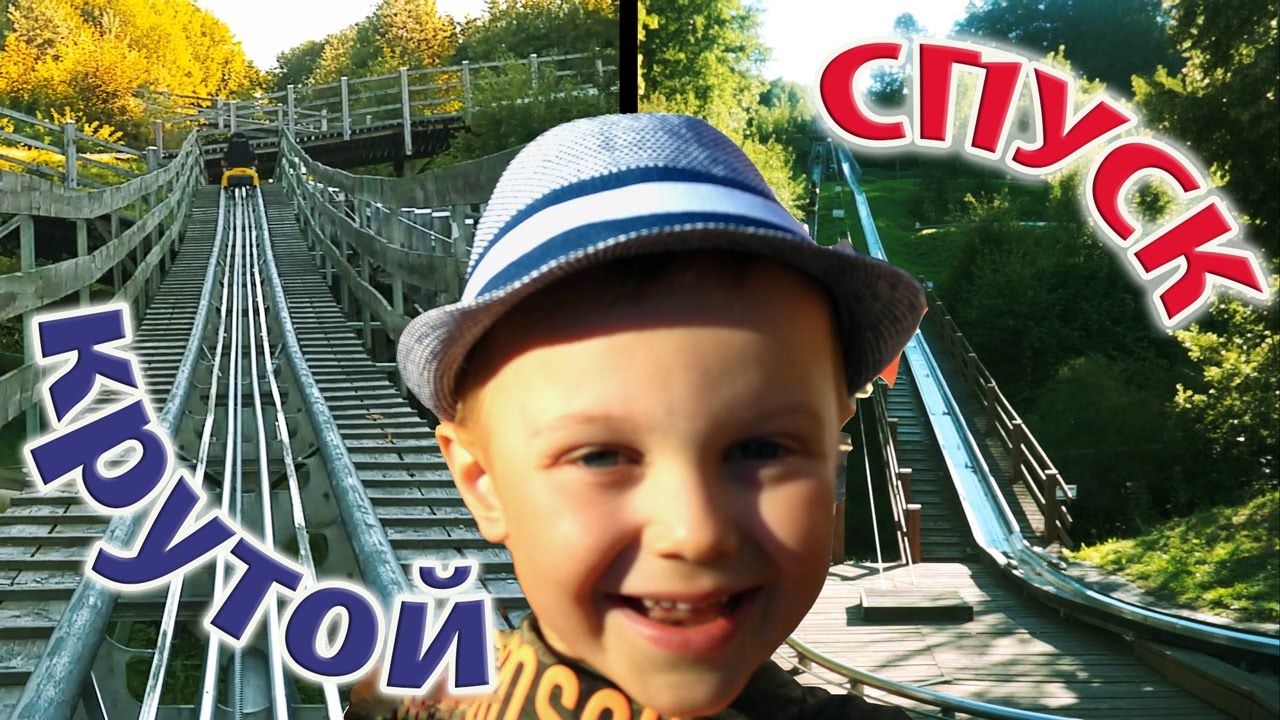 АТТРАКЦИОН Санная Трасса в Германии Toboggan Run Sommerrodelbahn