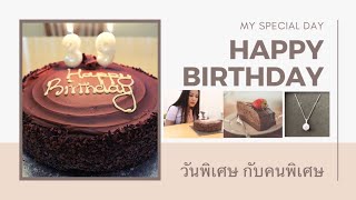 Happy birthdayMy special day with my special man วันพิเศษกับคนพิเศษ แกะกล่องของขวัญBirthday Girl