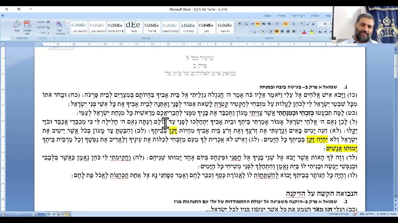 20260107 Rav Ami Cohen