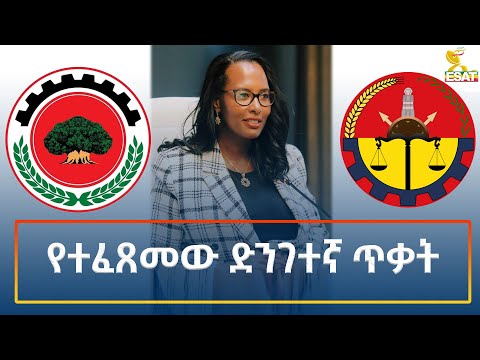 Ethiopia - Esat