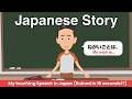 Japanese Story | 七夕 | My touching speech in Japan (Ruined in 10 seconds!?) | Japanese Conversation