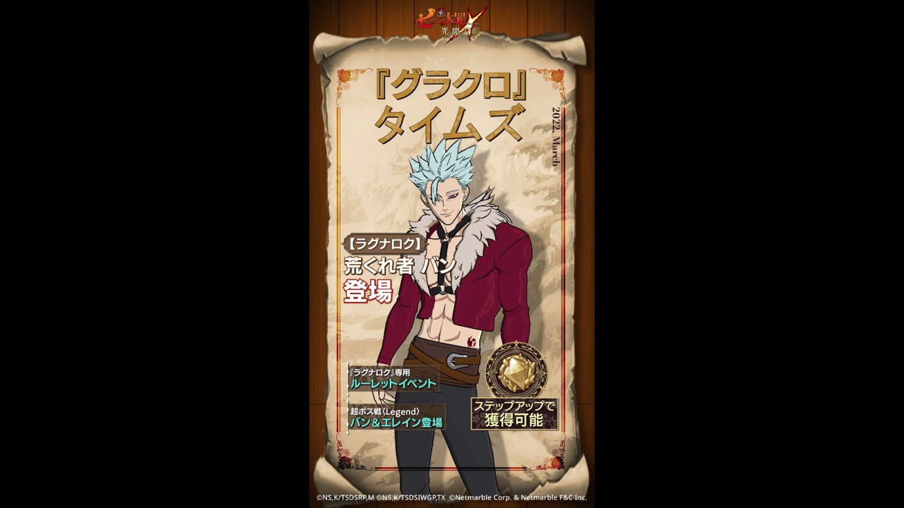 七つの大罪 グラクロ』新SSR ラグナロクバンは、ワイルドながらサポート向き!? - 電撃オンライン