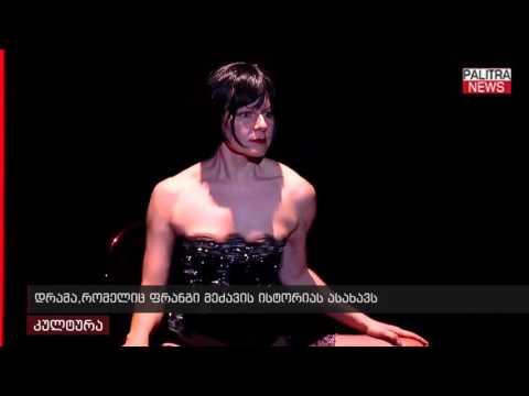 დრამა, რომელიც ფრანგი მეძავის ისტორიას ასახავს