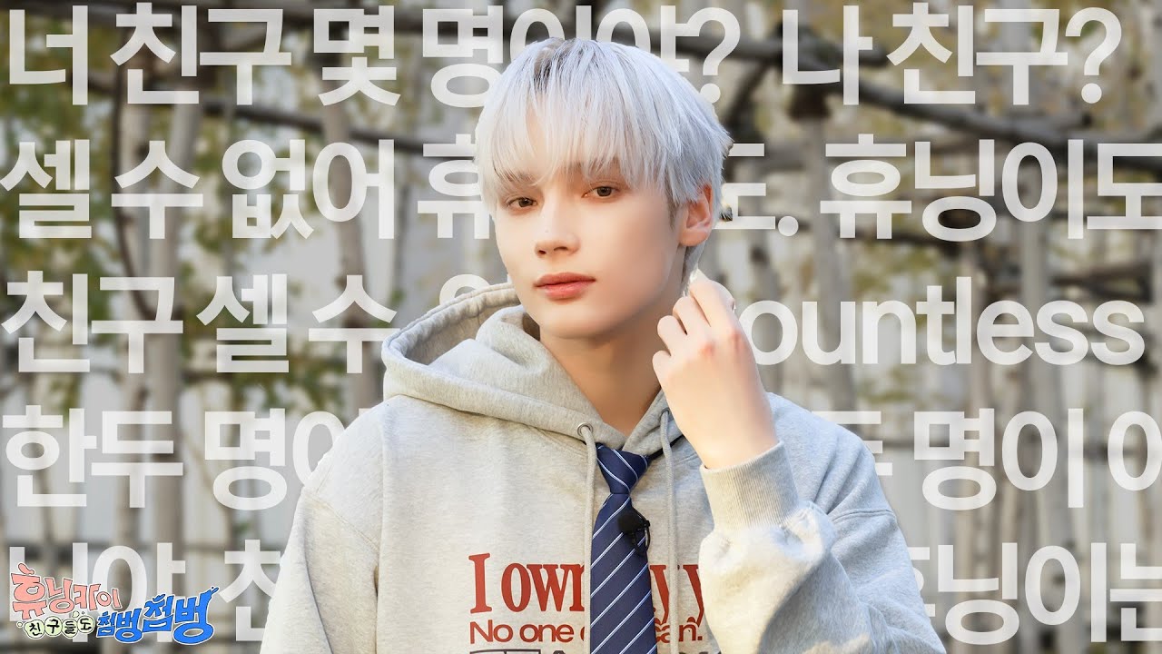 휴닝카이 친구들도 첨벙첨벙