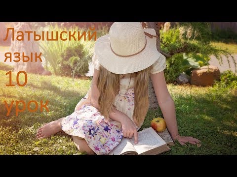 10 урок. Все новое - это хорошо забытое (или совсем еще не забытое) старое.