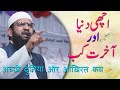 Achhi duniya aur aakhirat kab by abdul haseeb madani